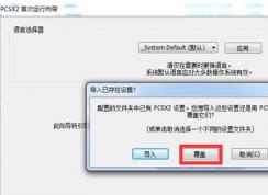 pcsx2模擬器怎么用？教你pcsx2設(shè)置方法