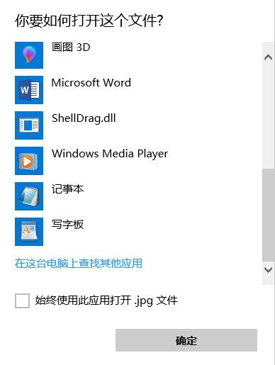 win10系統(tǒng)不小心把文件打開方式選錯了怎么辦？（已解決）