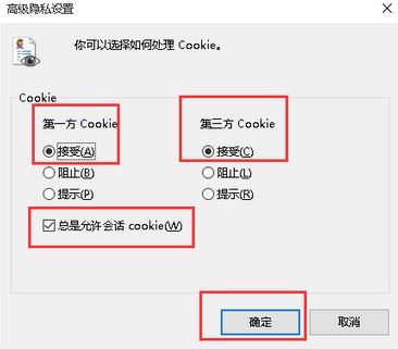 win7系統(tǒng)請(qǐng)修改瀏覽器設(shè)置為接受cookie該怎么辦？