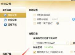 迅雷下載電影怎樣設(shè)置有新任務(wù)的時候自動進入高速通道加速？