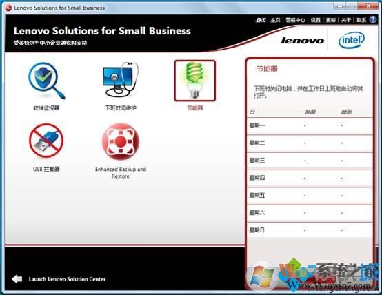 電腦如何使用Lenovo Solutions for Small Business 