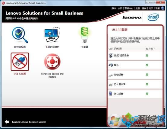 電腦如何使用Lenovo Solutions for Small Business 