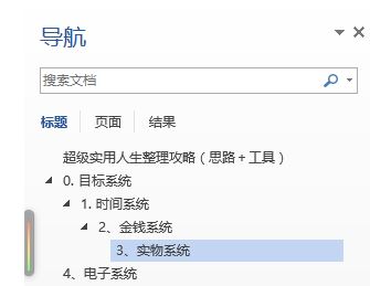 word導(dǎo)航怎么打開？小編教你word導(dǎo)航目錄的打開方法