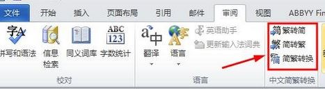 word 繁體轉(zhuǎn)簡(jiǎn)體怎么轉(zhuǎn)？小編教你word簡(jiǎn)體轉(zhuǎn)繁體的方法