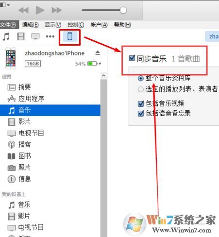 如何用itunes導(dǎo)入音樂？小編教你itunes導(dǎo)入音樂的方法