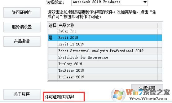 Autodesk 2019破解方法