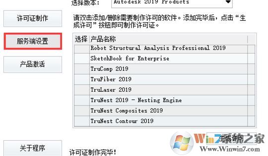 Autodesk 2019破解方法