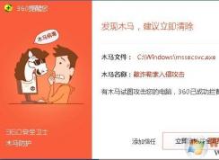 mssecsvc.exe 病毒是什么，殺不掉怎么辦？