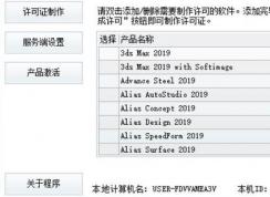 Autodesk 2019破解方法|Autodesk 2019批量激活方法