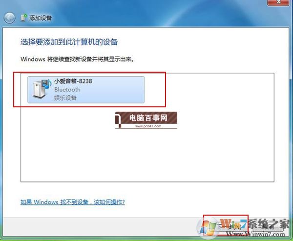 小愛(ài)音箱mini怎么藍(lán)牙連接電腦 Win7藍(lán)牙連接小愛(ài)音箱mini教程