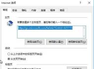 Win10首頁go.microsoft.com/fwlink/?LinkId=625115跳轉到百度是怎么回事