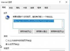 Win10 IE11瀏覽器主頁修改不了是怎么辦？