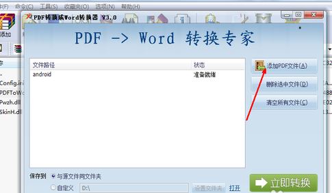 pdf怎么轉(zhuǎn)word？教你pdf文件轉(zhuǎn)成word文檔的方法