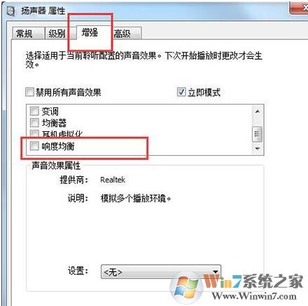 win7耳機聲音小怎么辦？耳機聲音很小的解決方法