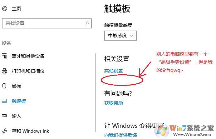 win10高級(jí)手勢(shì)設(shè)置在哪里？win10沒(méi)有高級(jí)手勢(shì)設(shè)置的解決方法