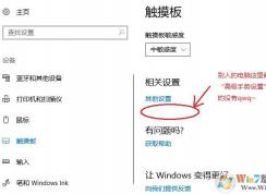 win10高級(jí)手勢(shì)設(shè)置在哪里？win10沒(méi)有高級(jí)手勢(shì)設(shè)置的解決方法