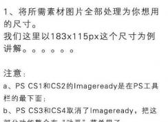 ps時(shí)間軸怎么做動畫？教你PS CS6時(shí)間軸制圖方法