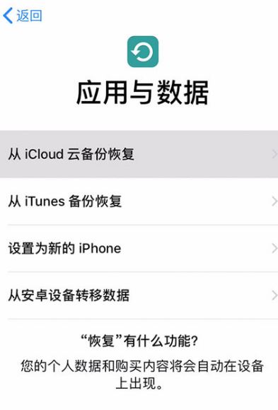 蘋(píng)果云備份通訊錄怎么恢復(fù)？小編教你iCloud恢復(fù)云備份的操作方法