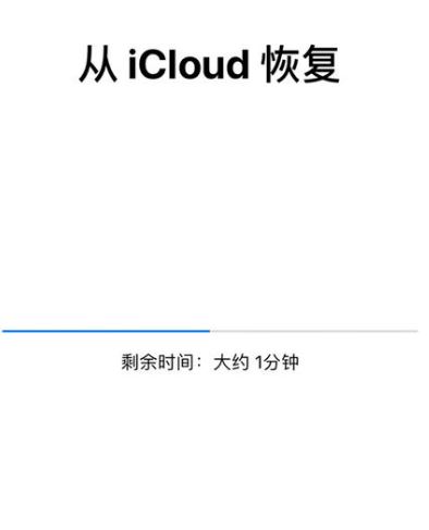 蘋(píng)果云備份通訊錄怎么恢復(fù)？小編教你iCloud恢復(fù)云備份的操作方法