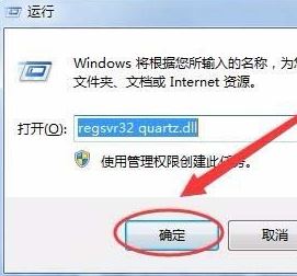 win7 quartz.dll 失敗 找不到指定模塊 怎么辦？