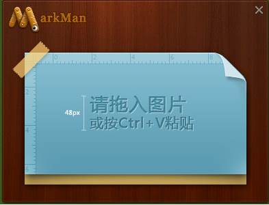 馬克鰻MarkMan v2.7.21最新破解版(設(shè)計(jì)圖標(biāo)注測量工具) 