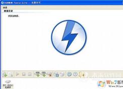 Daemon Tools Lite激活碼|虛擬光驅(qū)序列號(hào)  2018最新