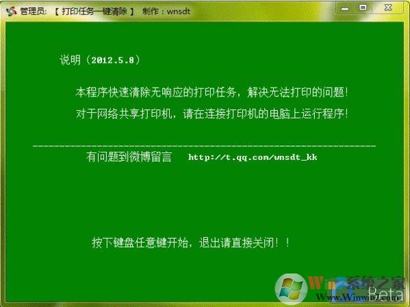 一鍵清除打印任務(wù)工具 v2021綠色版