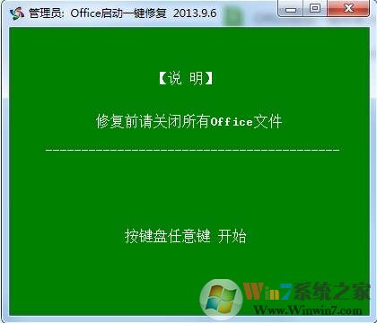 Office啟動一鍵修復|OFFICE模板一鍵修復 v2.0綠色版