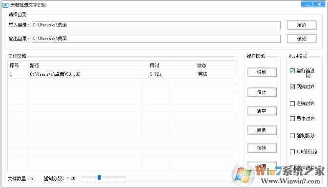 天若OCR批量文字識別工具 v1.2綠色版