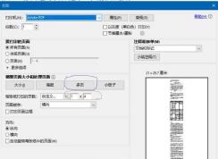 使用PDF打印機(jī)將多頁pdf合并成一頁的方法