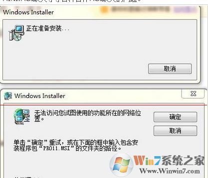 打開(kāi)office 2010 彈出windows installer怎么辦？