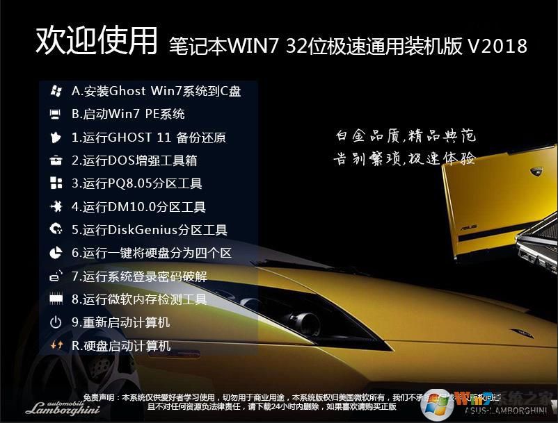 筆記本W(wǎng)in7 32位系統(tǒng)|WIN7 32位極簡(jiǎn)旗艦版V2022