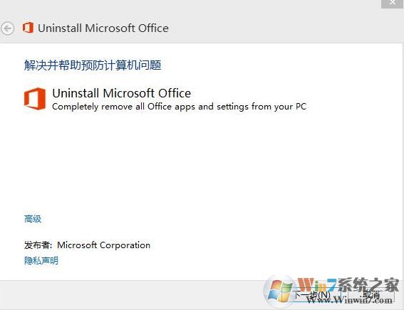 win10系統(tǒng)office365怎么刪除？小編教你office365完全卸載的方法