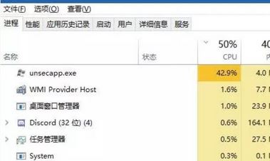 如何禁止unsecapp.exe？win10系統(tǒng)unsecapp.exe是什么進程