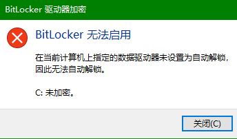 win10系統(tǒng)Bitlocker無(wú)法啟用怎么辦？Bitlocker無(wú)法啟用的解決方法