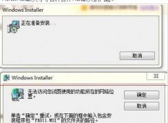 打開office 2010 彈出windows installer怎么辦？