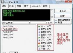 怎么看cpu風(fēng)扇轉(zhuǎn)速？電腦看CPU風(fēng)扇轉(zhuǎn)速的方法