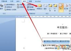 word批注怎么用？教你word怎么加批注、刪批注、隱藏批注