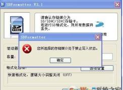sd卡無(wú)法格式化解決方法匯總