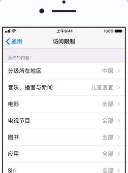 家長控制怎么設置？iphone手機設置家長控制的方法