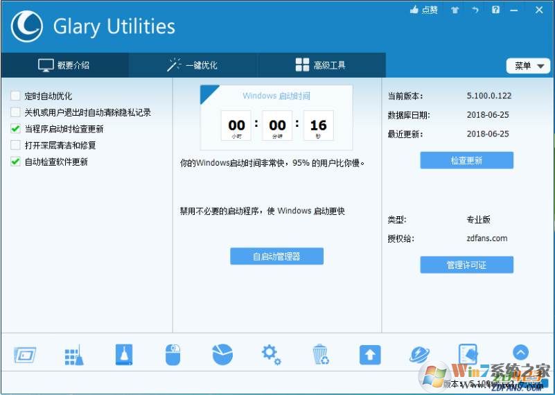 超強(qiáng)系統(tǒng)優(yōu)化工具|Glary Utilities pro中文專業(yè)版 v5.11(含注冊(cè)碼)