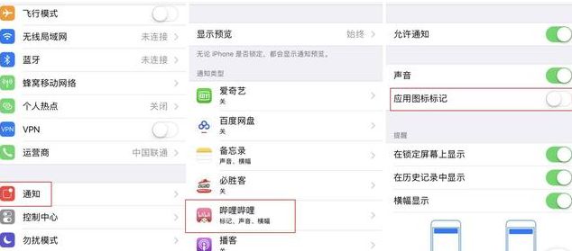 iphone未讀信息紅點(diǎn)提示怎么取消？教你取消iphone小紅點(diǎn)提醒