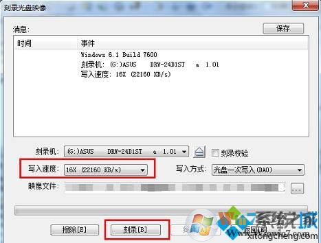 win7 ISO鏡像刻錄到光盤步驟4