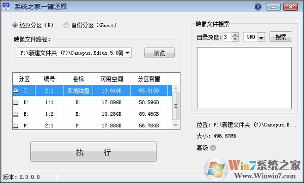 系統(tǒng)之家一鍵備份還原工具(硬盤(pán)安裝器) v2.0綠色版