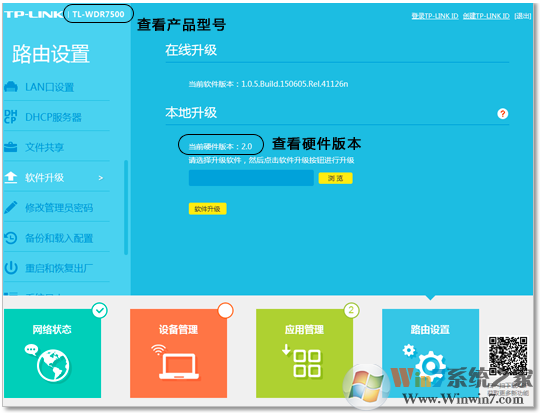 路由器型號(hào)怎么看？小編教你查看路由器型號(hào)以及硬件版本的方法