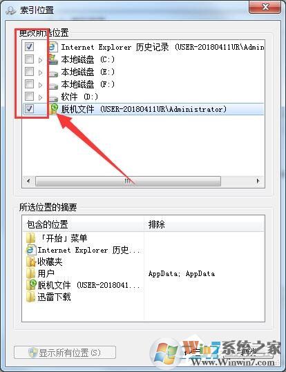 Win7修改SearchIndexer數(shù)據(jù)位置節(jié)省C盤空間方法