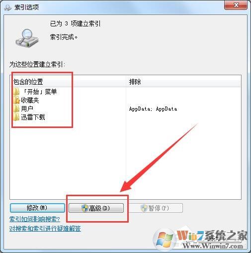 Win7修改SearchIndexer數(shù)據(jù)位置節(jié)省C盤空間方法