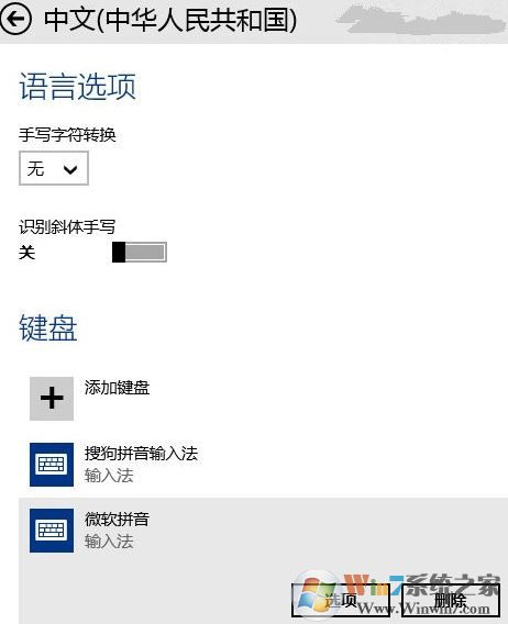 win10輸入法設(shè)置默認(rèn)英文輸入怎么設(shè)？win10默認(rèn)輸入法改成英文的方法