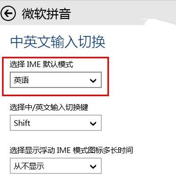 win10輸入法設(shè)置默認(rèn)英文輸入怎么設(shè)？win10默認(rèn)輸入法改成英文的方法