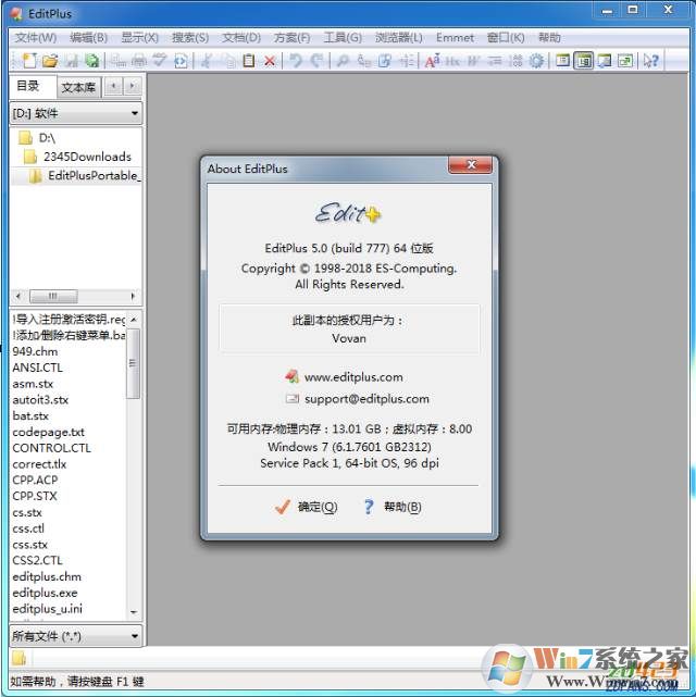 EditPlus破解版 v5.6中文版(集成注冊碼)